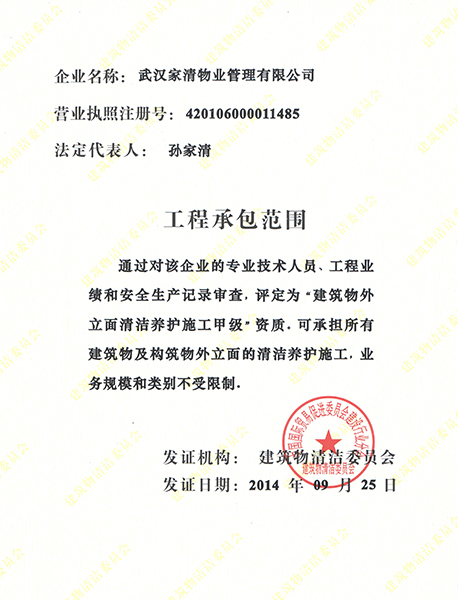 家清外墻清洗養(yǎng)護資質